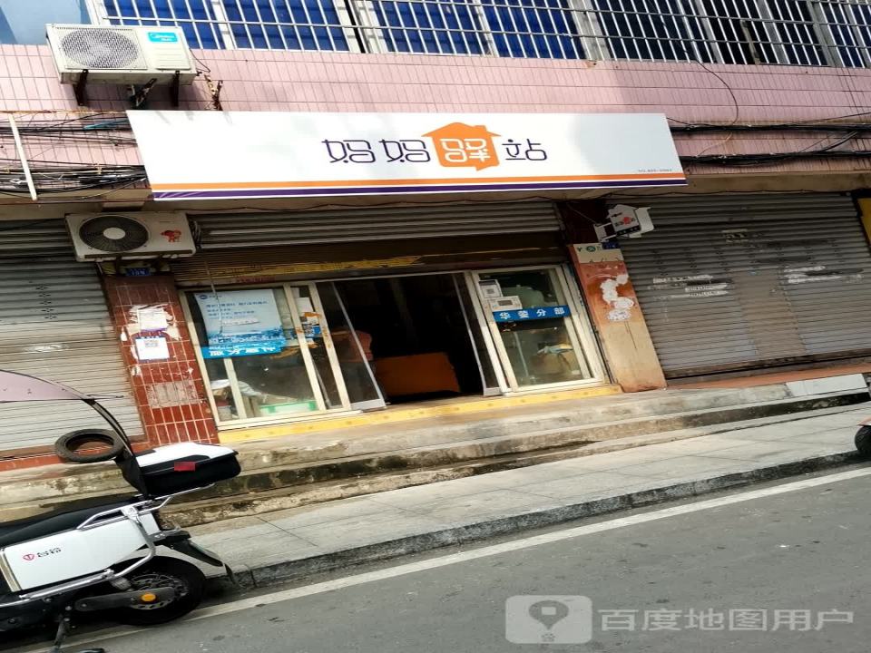 妈妈驿站(红星二巷店)