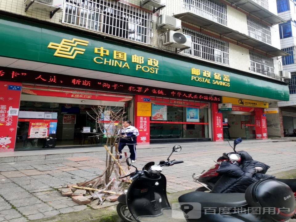 营山县碑垭口路邮政所(营山县城南邮政代办所)