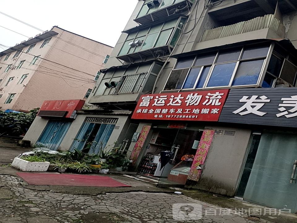 富运达物流