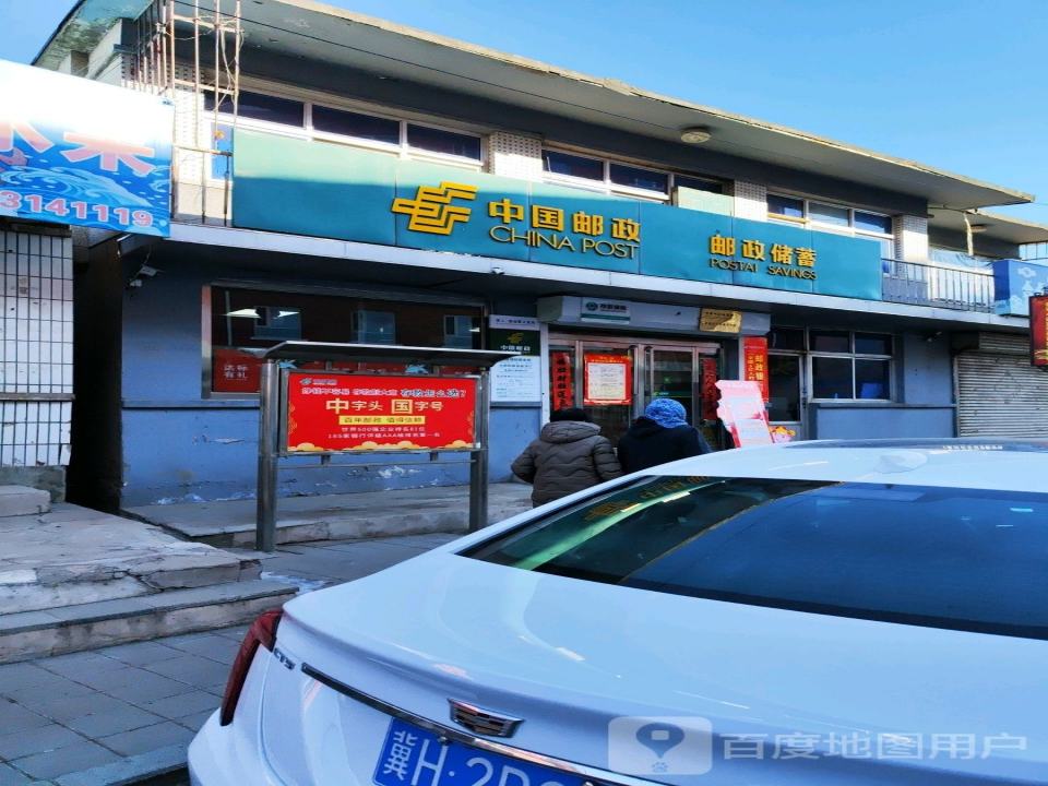 中国邮政(上板城邮政支局)