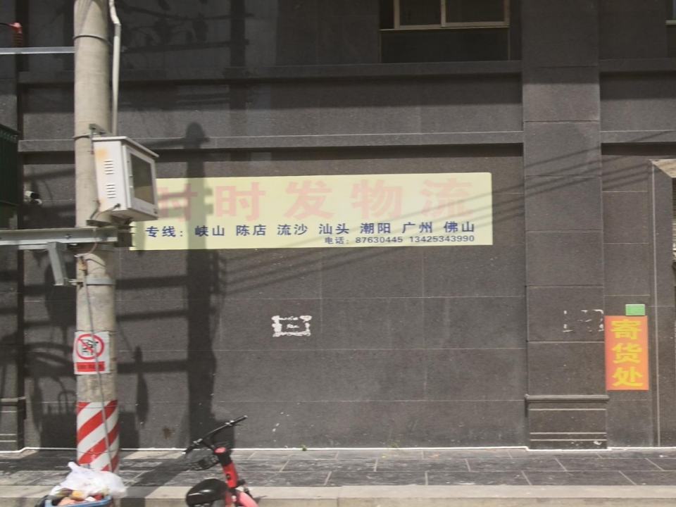 时时发物流