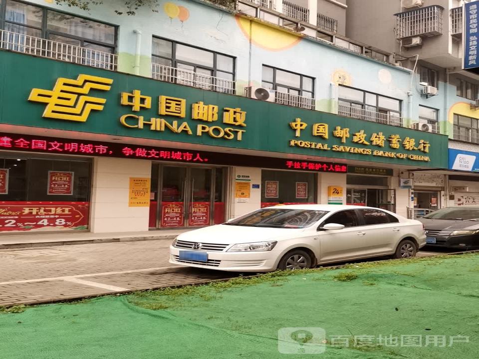 中国邮政(新建路邮政所)