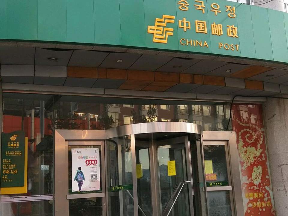中国邮政(向上邮政支局)