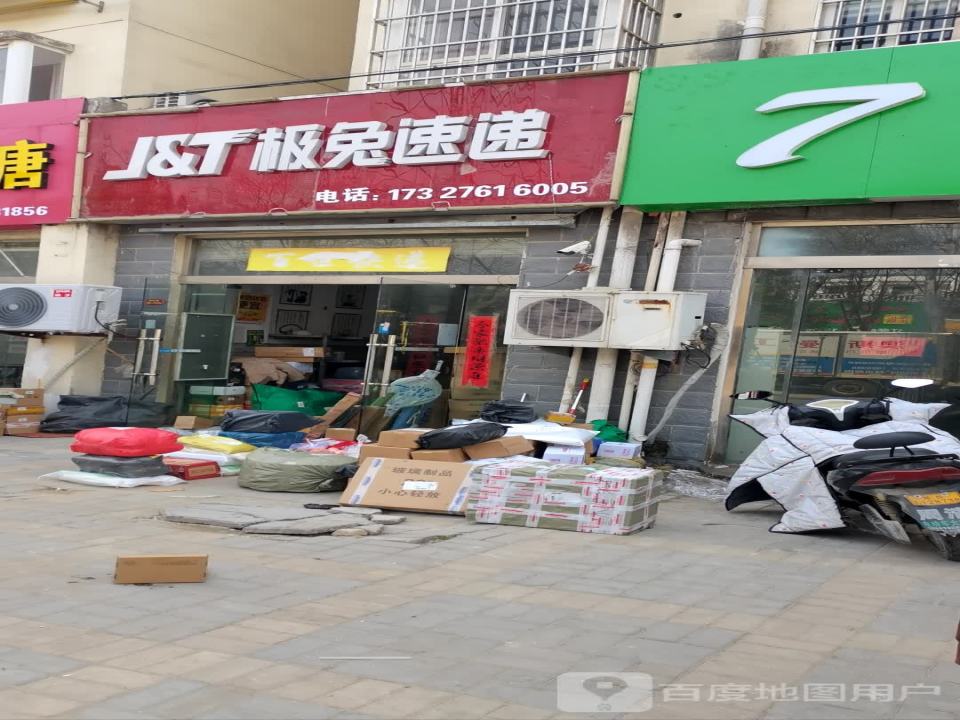极兔速递