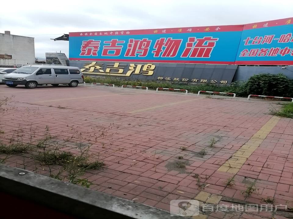 泰吉鸿物流