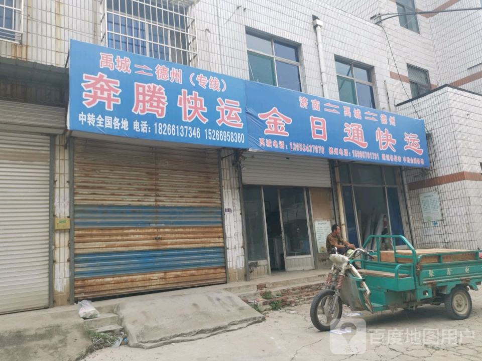奔腾快运