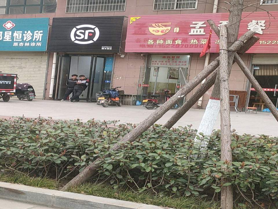 顺丰速运(中心大街南段店)