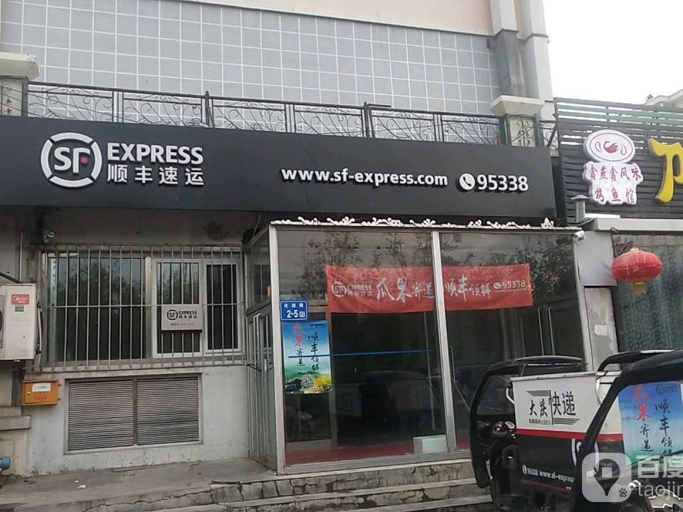 顺丰速运(卧里屯速运营业点)