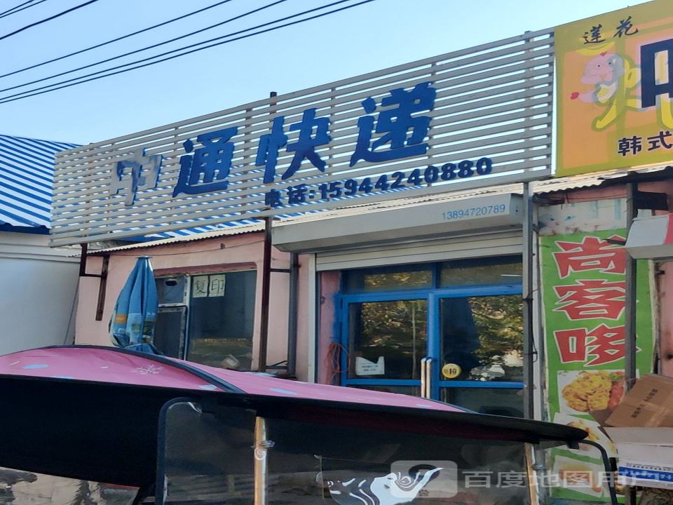 中通快递(莲山路店)