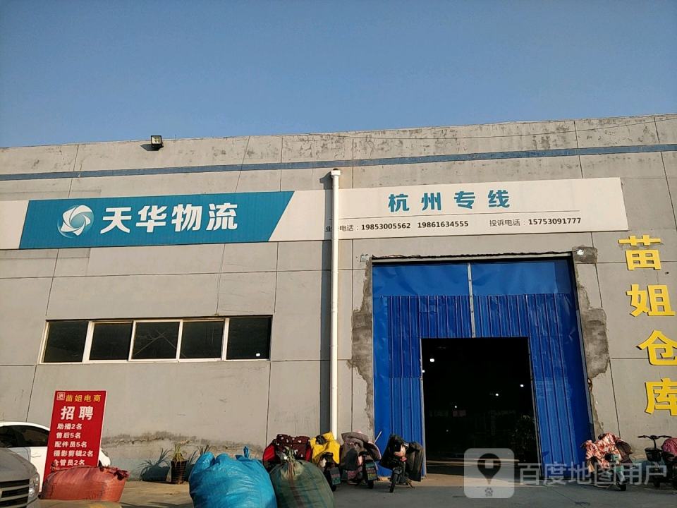 天华电商物流产业园