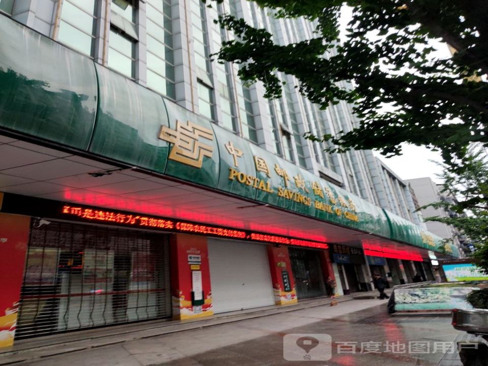 中国邮政(人民中路邮政所)