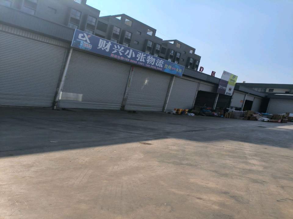 财兴小张物流