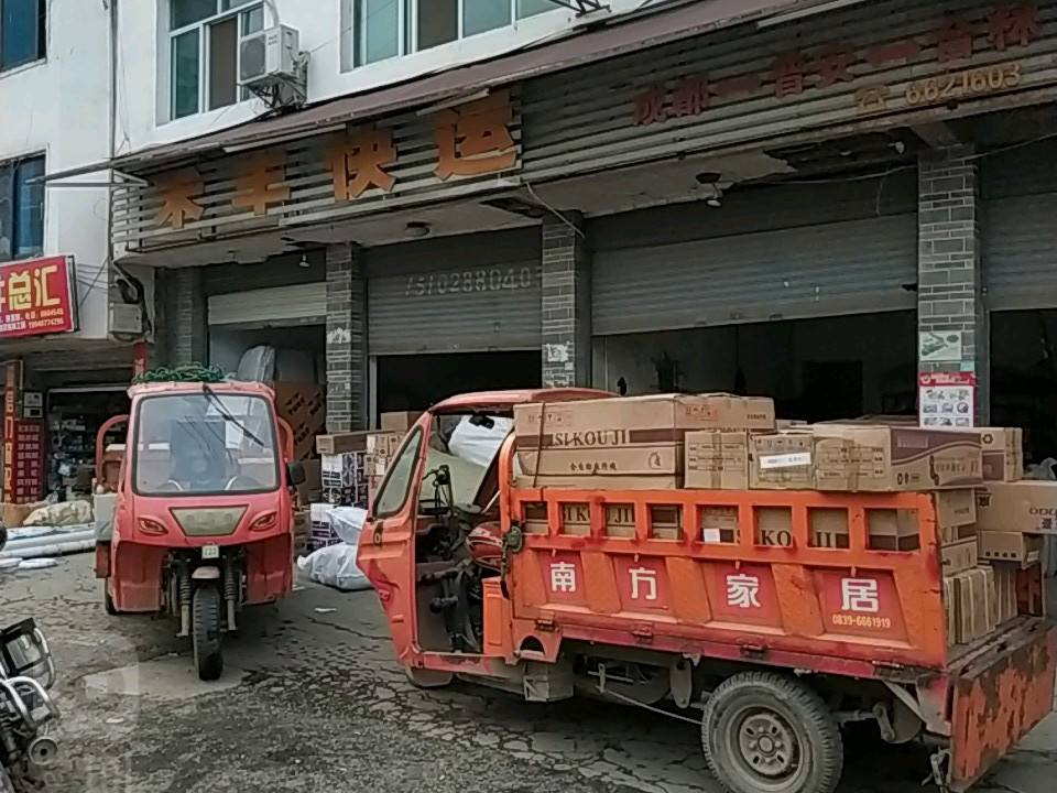 禾丰快运