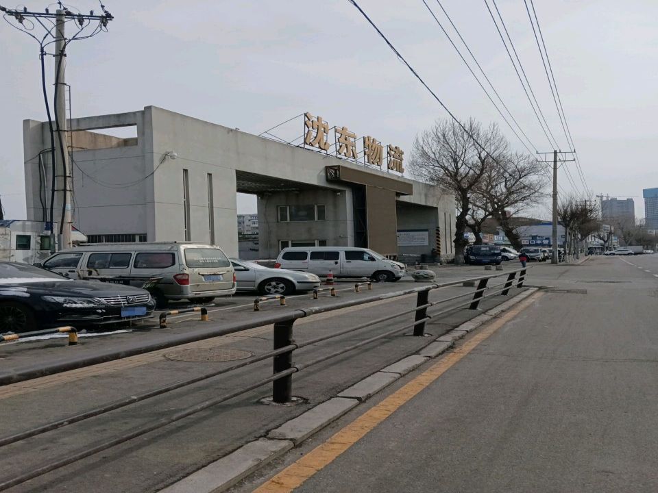 沈东物流(北海街)