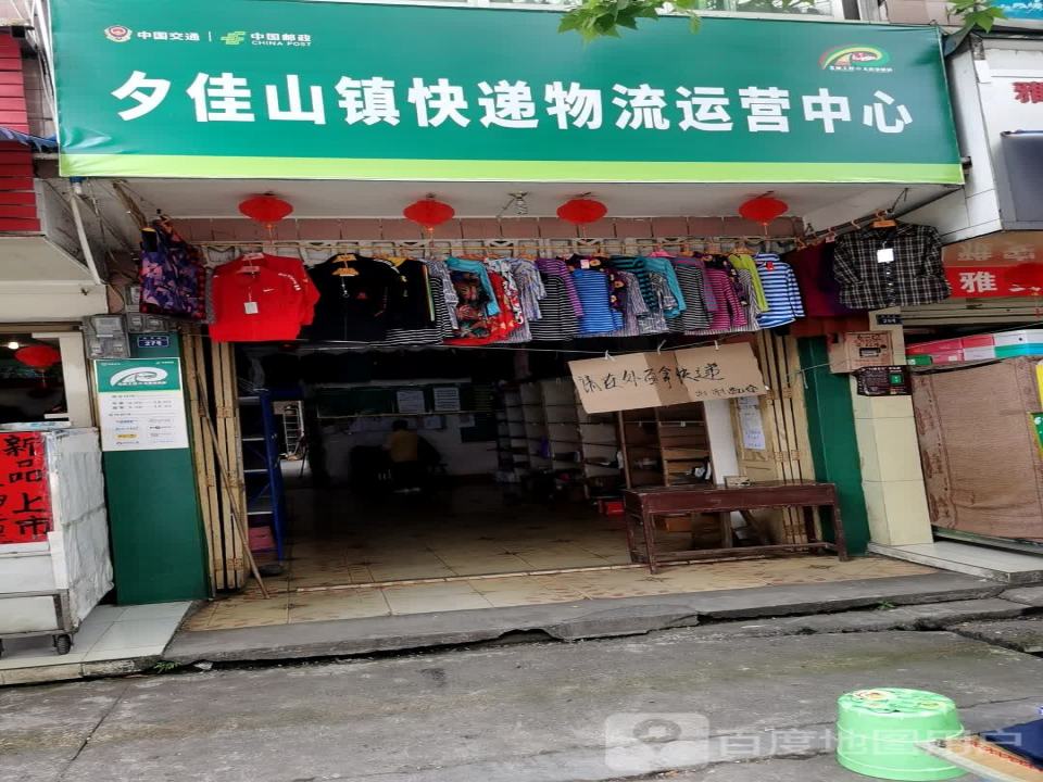 中国邮政(底蓬邮政支局)