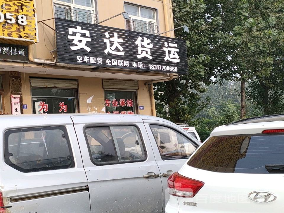 安达货运