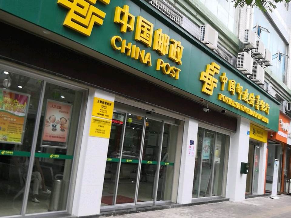 中国邮政(迎宾街邮政支局)