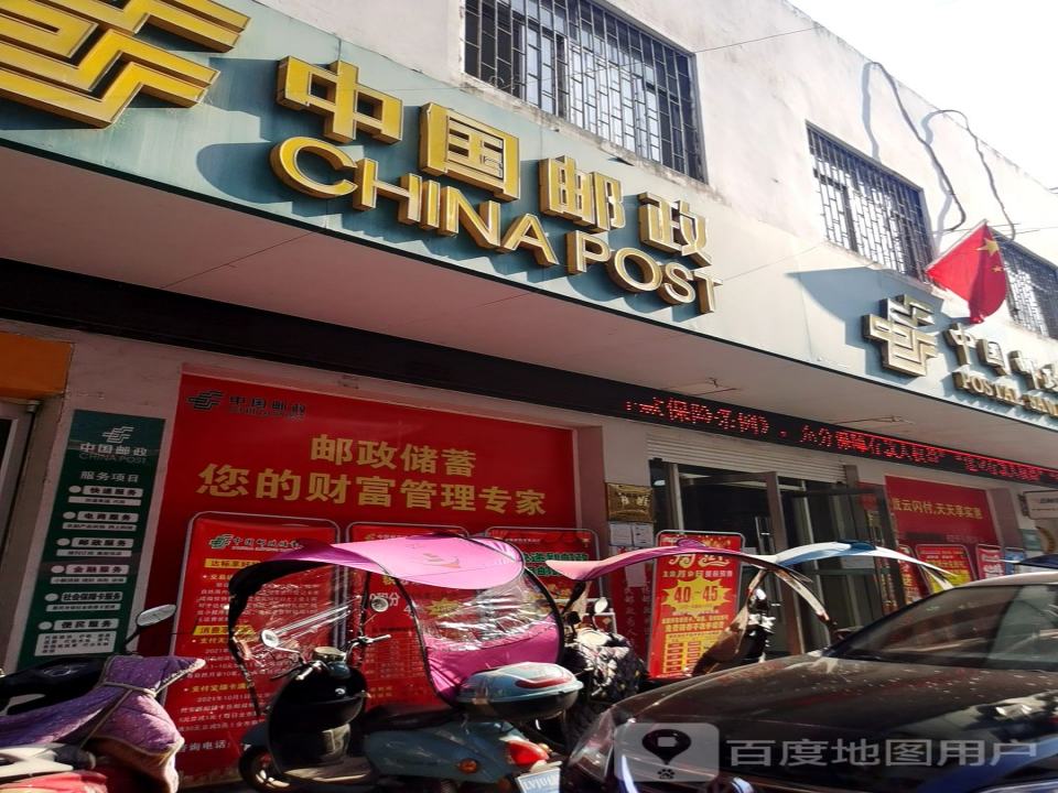 中国邮政(礼林邮政支局)
