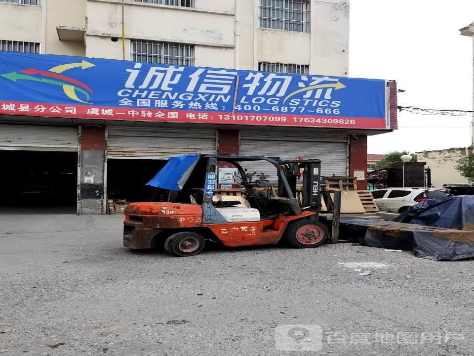 诚信物流(工业大道店)