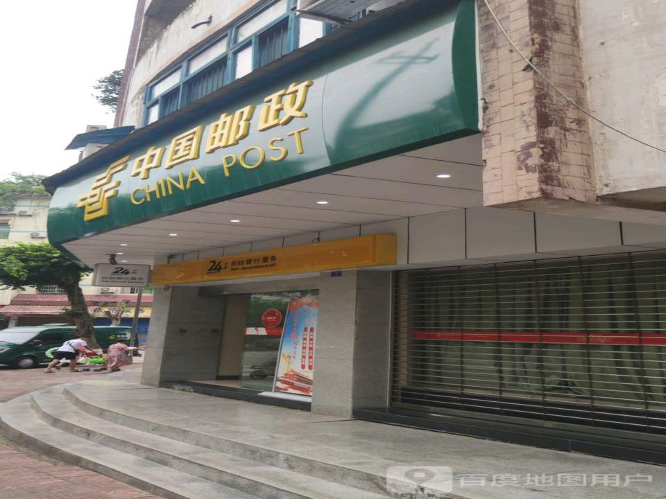 中国邮政(纸业路店)