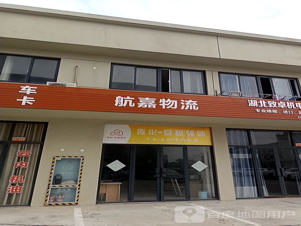 航嘉物流