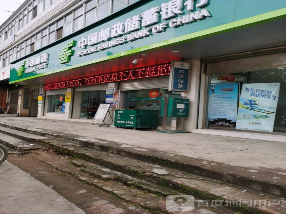 中国邮政(化念邮政支局)