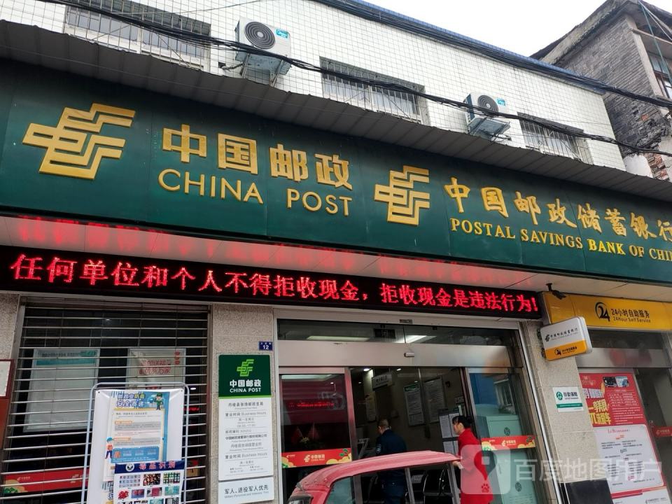 中国邮政(张场邮政支局)
