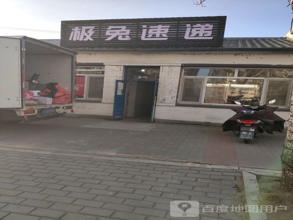 极兔速递
