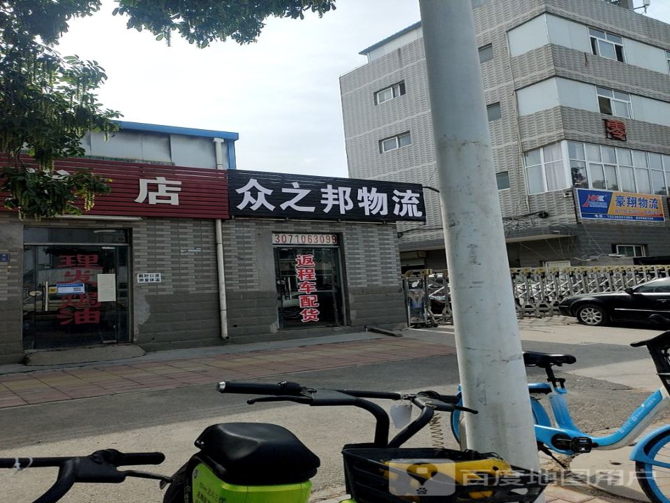 豪翔物流(红叶路店)