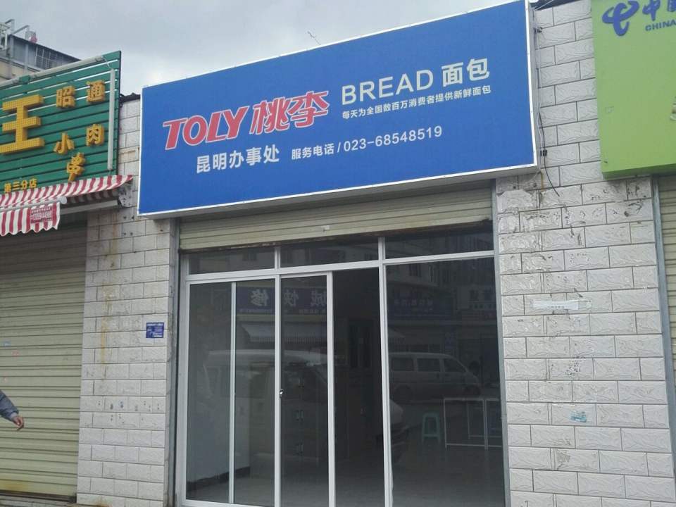 昆明桃李五华区配送中心