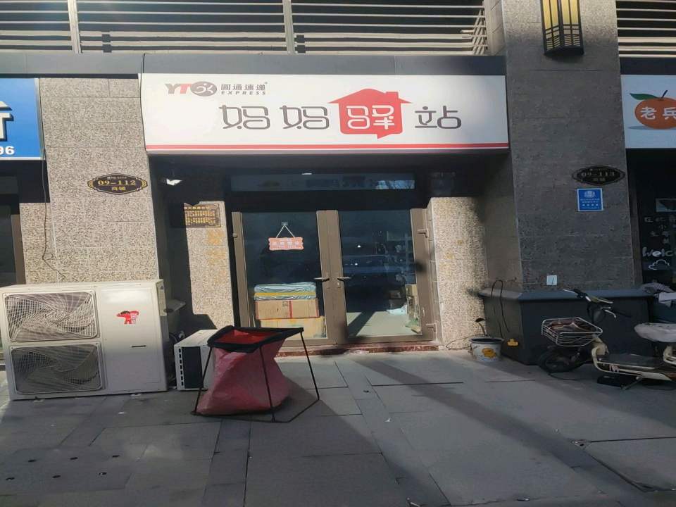 妈妈驿站(希望路店)