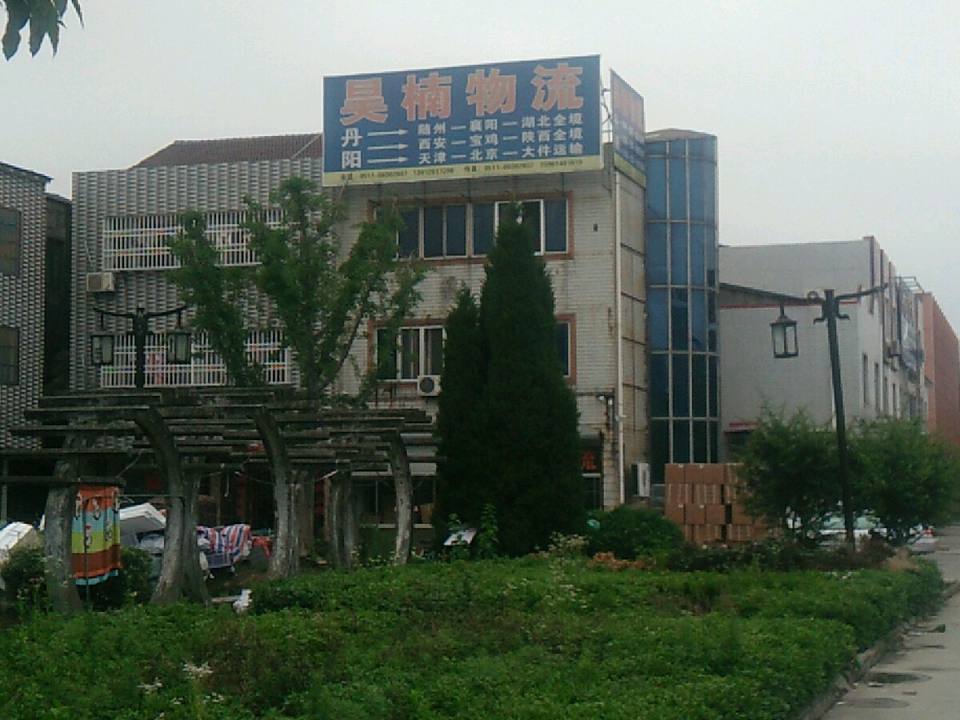 昊楠物流