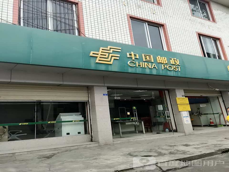 中国邮政(和盛邮政支局)