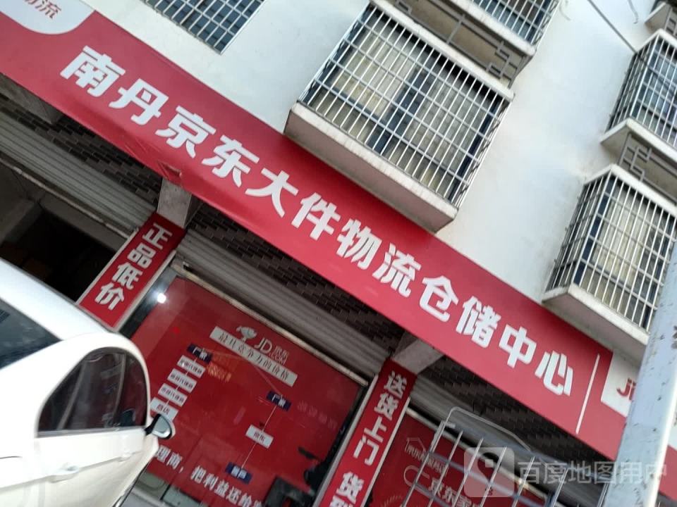 南丹京东大件物流仓储中心