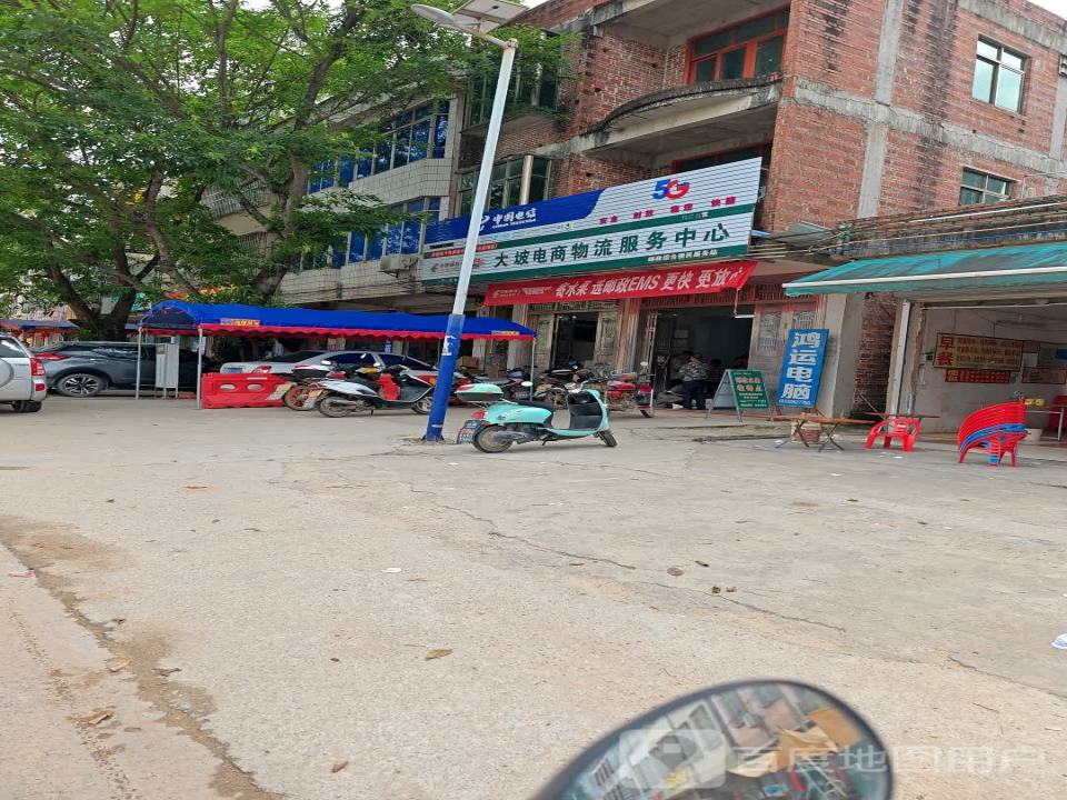 中国邮政(大坡便民服务站)