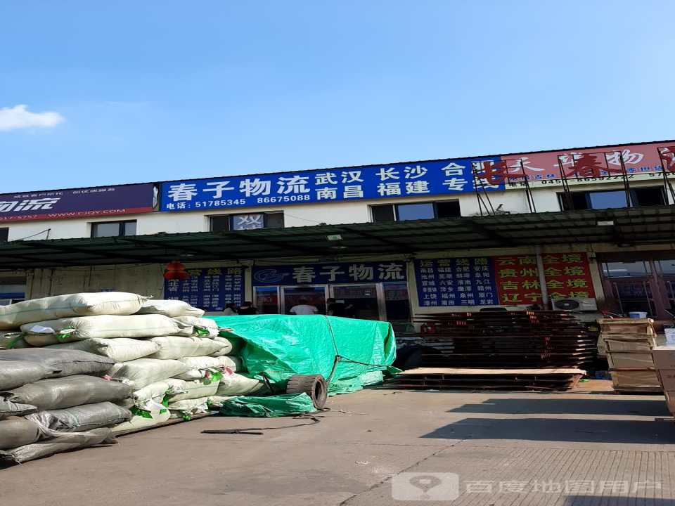 春子物流
