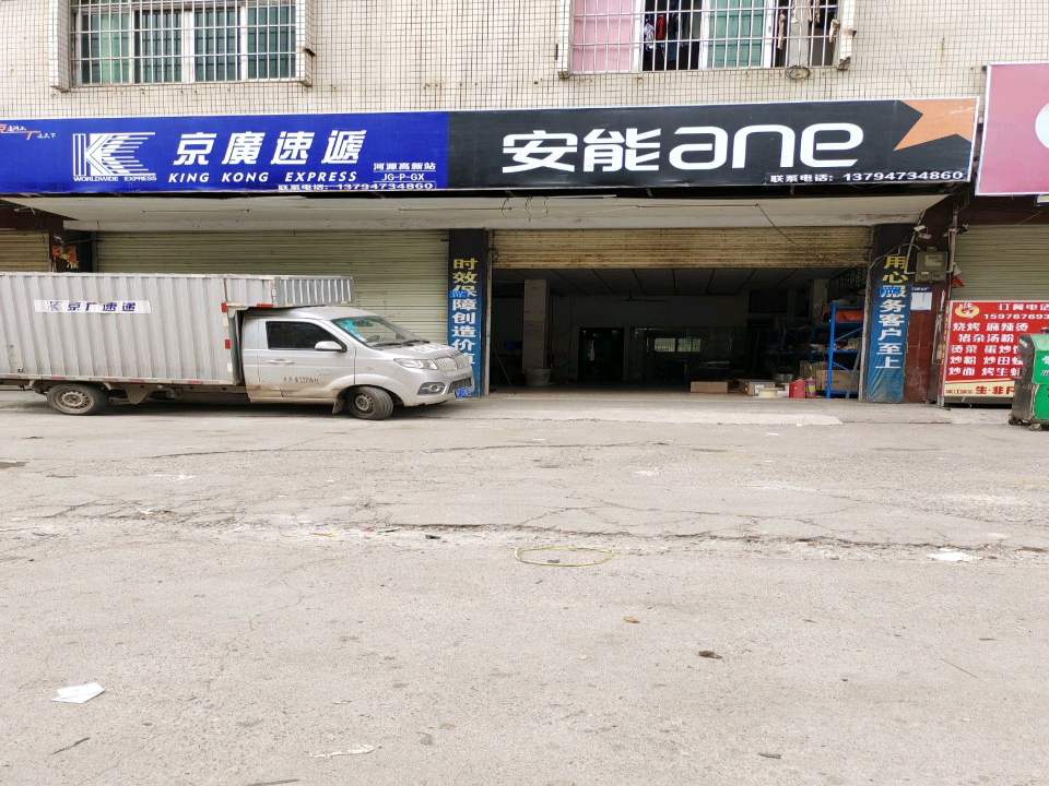安能物流
