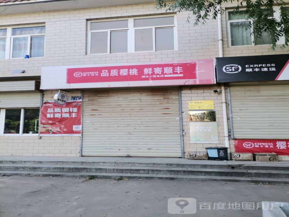 顺丰速运中梁镇合作店