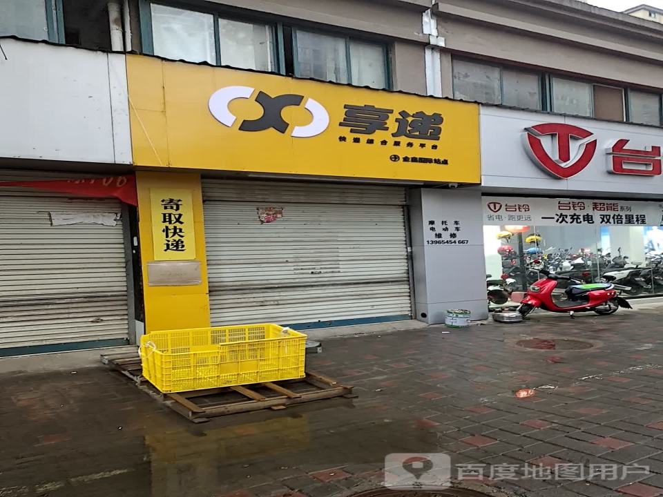 享递