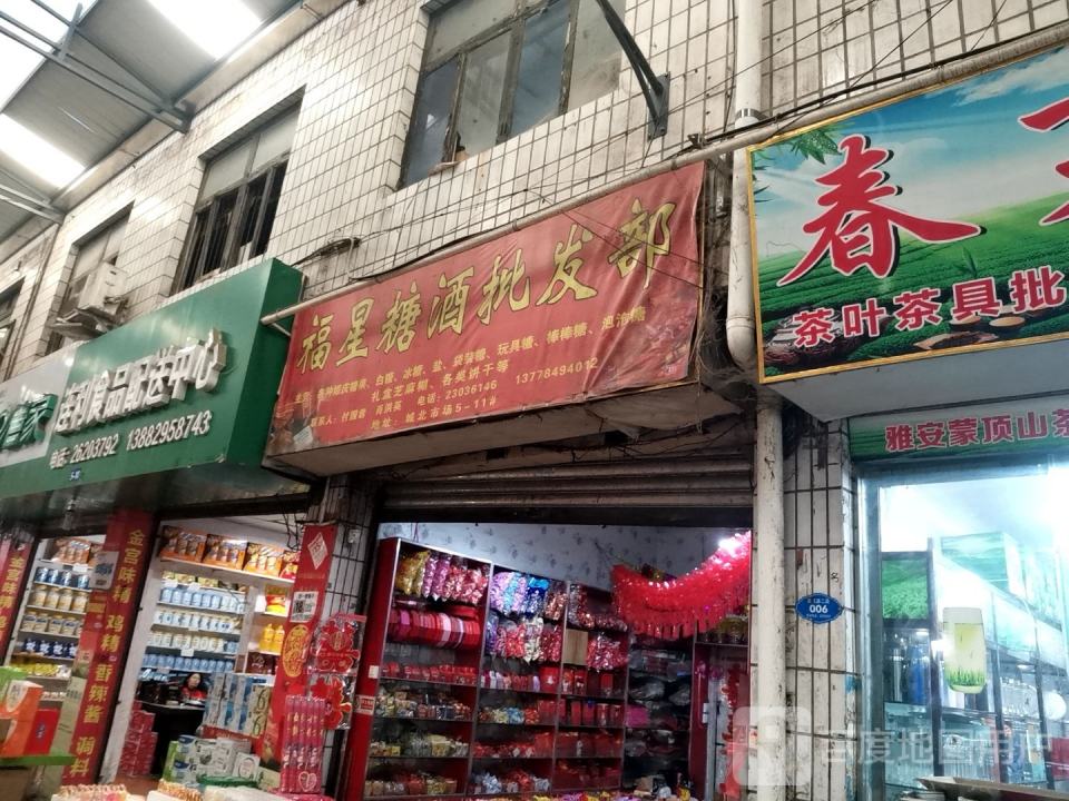 连利食品配送中心
