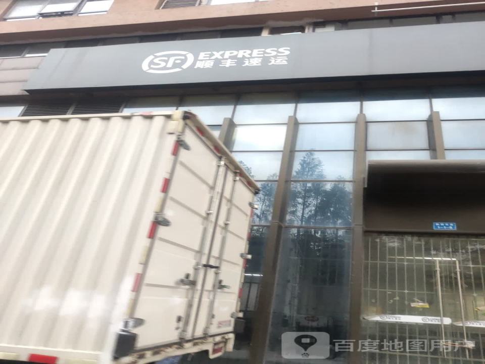 顺丰速运(龙勤路店)