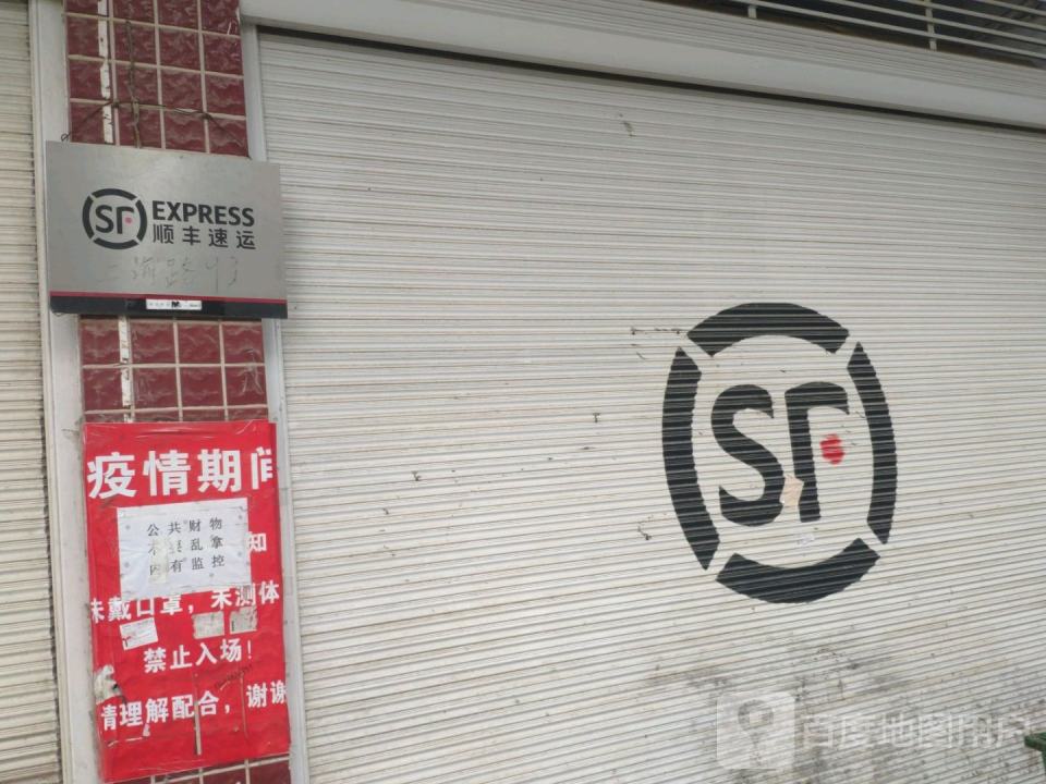 顺丰速运(廉桥镇营业点)
