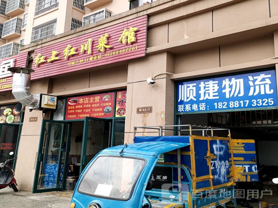 顺捷物流