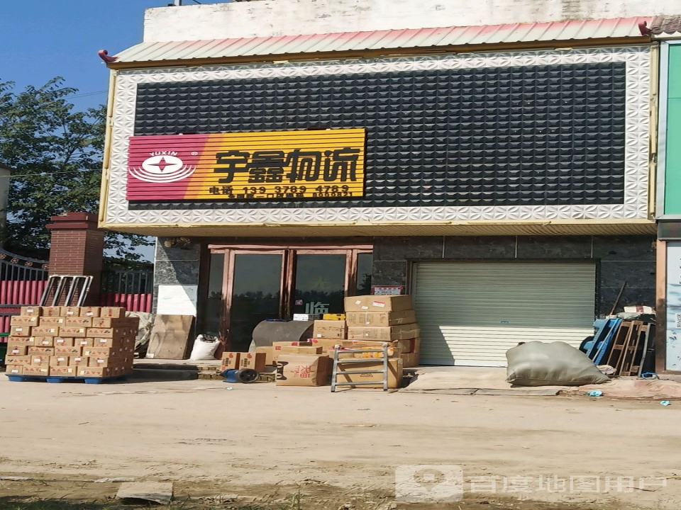 宇鑫物流