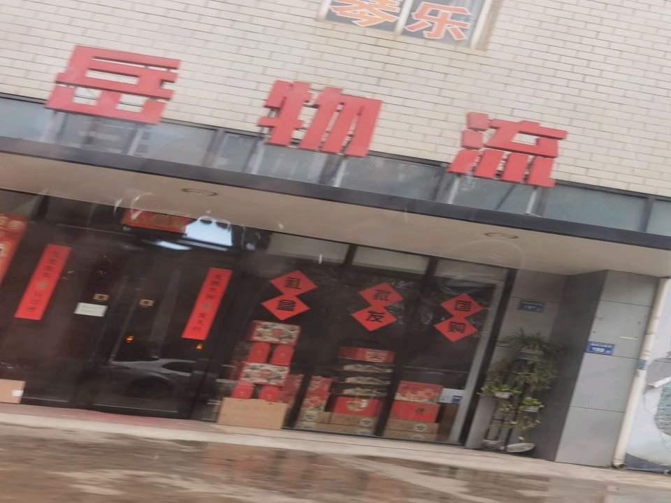 昆岳物流