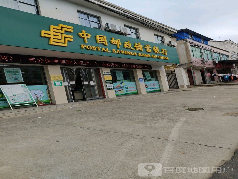 中国邮政(卫店镇邮政支局)