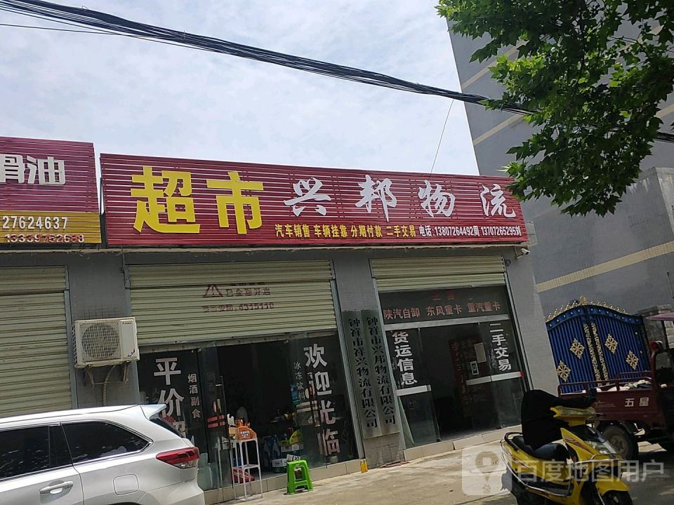 兴邦物流(长寿二路店)