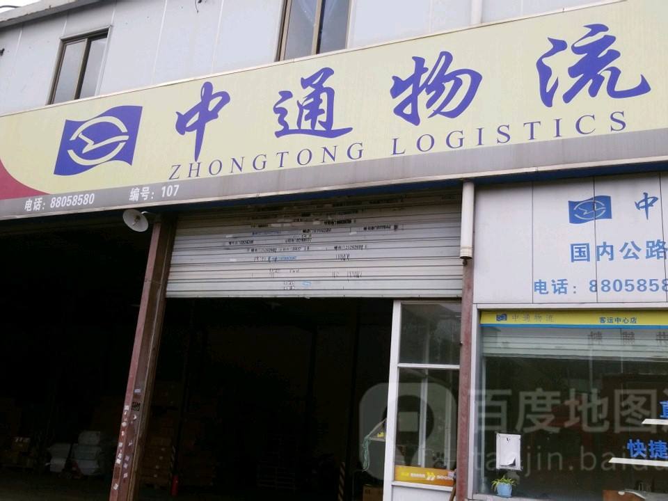 中通物流(机场路店)