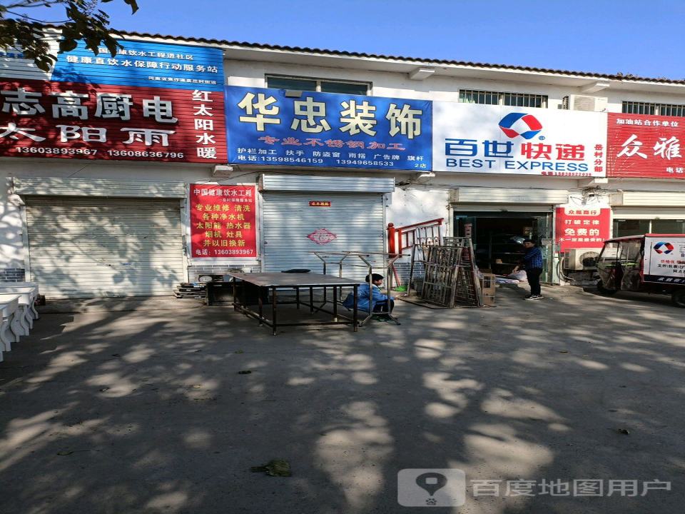 百世快递(X021店)