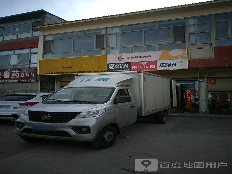韵达快运物流(京拉线店)